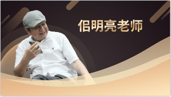 佀明亮.jpg