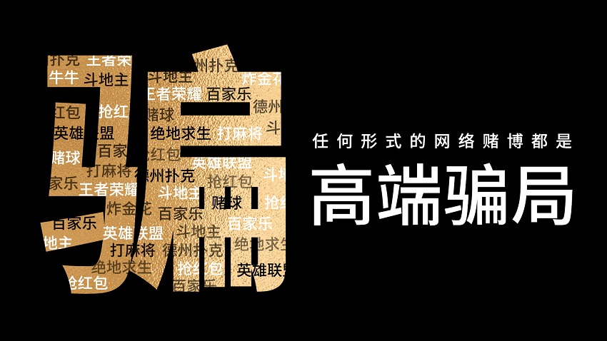 戒赌.jpg