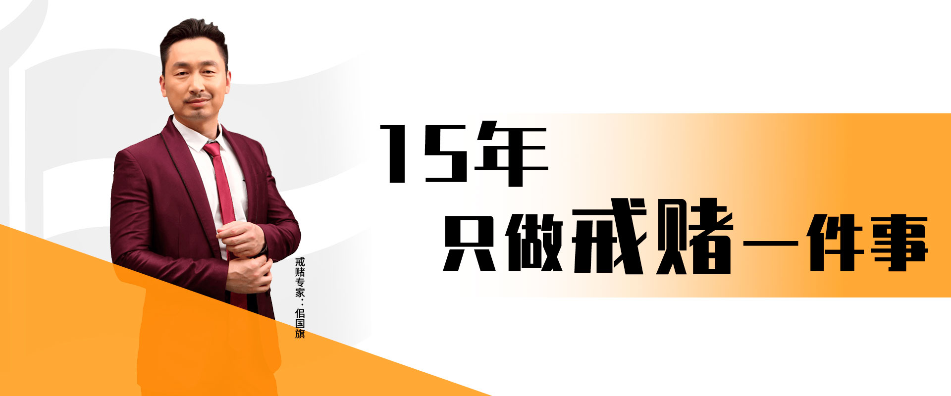戒赌之后回归幸福