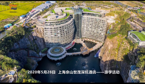 2020佀国旗戒赌中心上海深坑酒店游学